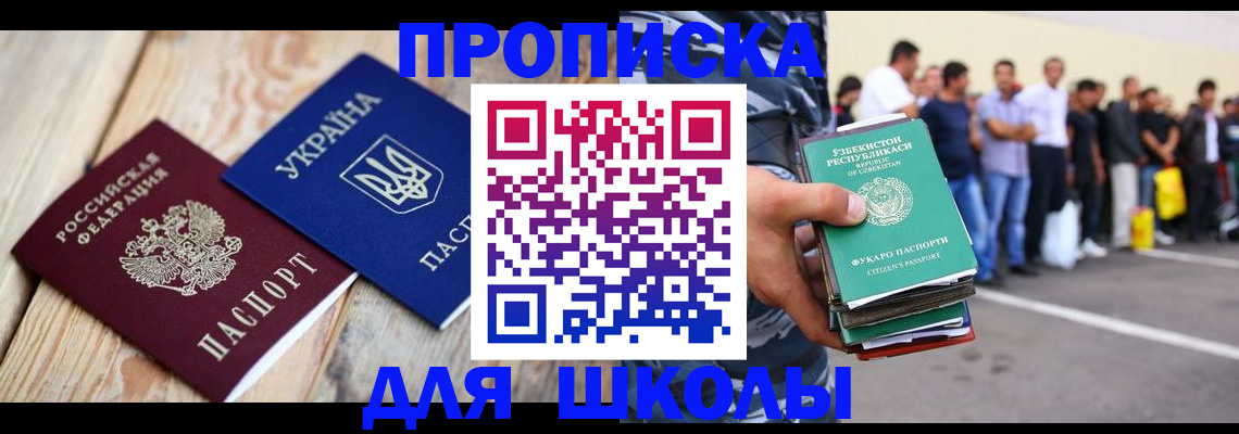 прописка регистрация в Лабытнанги