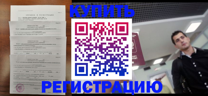 временная регистрация собственник в Лабытнанги