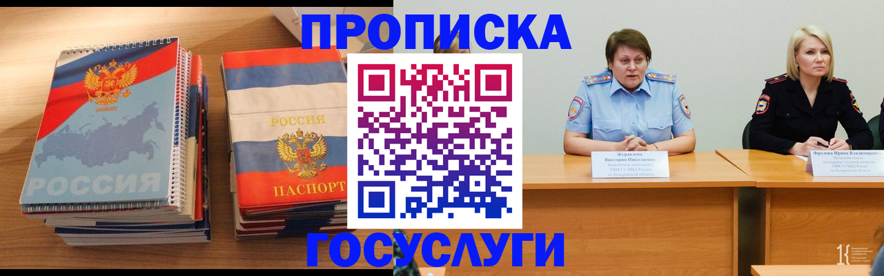 прописка от собственника в Лабытнанги